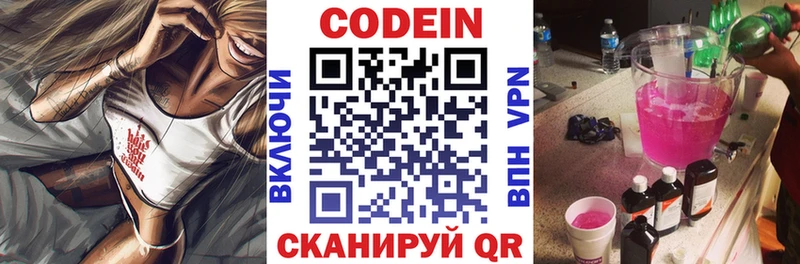 Кодеин Purple Drank  Купить  Вытегра 